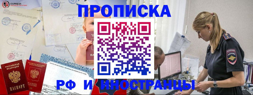 купить прописку в Фролово