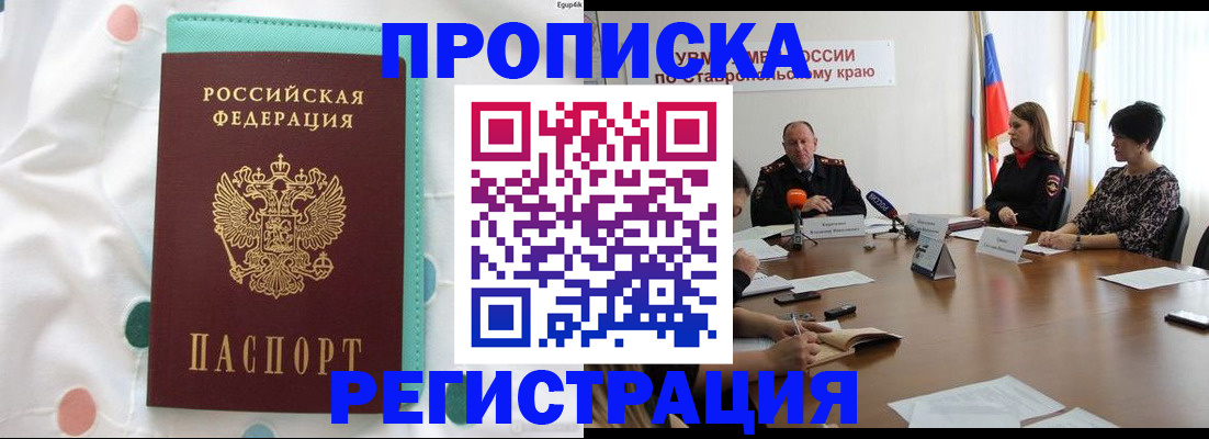 прописка в квартире в Фролово