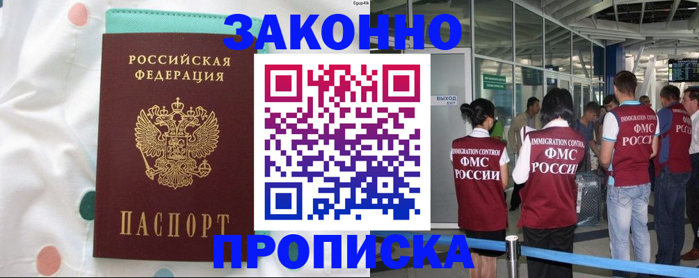 временная регистрация в Фролово