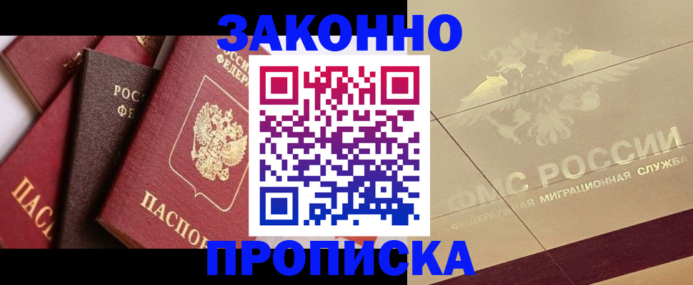 прописка в квартире в Фролово