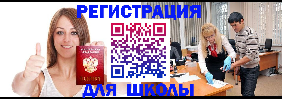 временная регистрация для всех в Фролово